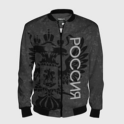 Бомбер мужской Россия тёмно-серый с гербом, цвет: 3D-черный