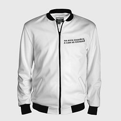 Бомбер мужской На бога надейся черный арт, цвет: 3D-черный