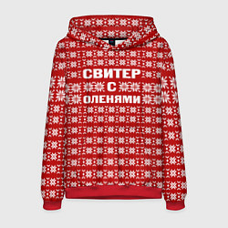 Толстовка-худи мужская Паттерн с оленями, цвет: 3D-красный