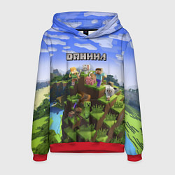 Толстовка-худи мужская Майнкрафт: Даниил, цвет: 3D-красный