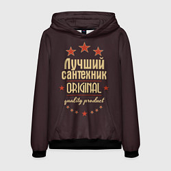 Толстовка-худи мужская Лучший сантехник: Original Quality, цвет: 3D-черный
