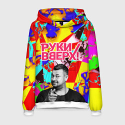 Толстовка-худи мужская Руки Вверх, цвет: 3D-белый