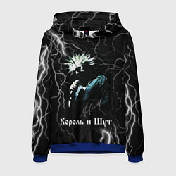Толстовка-худи мужская Король и Шут: молния, цвет: 3D-синий