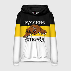 Мужская толстовка Русские Вперёд!