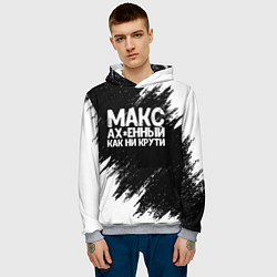 Толстовка-худи мужская Макс ах*енный как ни крути, цвет: 3D-меланж — фото 2
