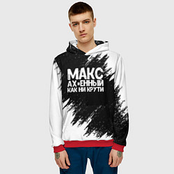 Толстовка-худи мужская Макс ах*енный как ни крути, цвет: 3D-красный — фото 2