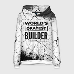 Мужская толстовка Worlds okayest builder - white