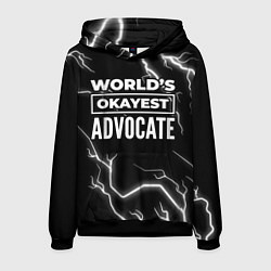 Толстовка-худи мужская Worlds okayest advocate - dark, цвет: 3D-черный