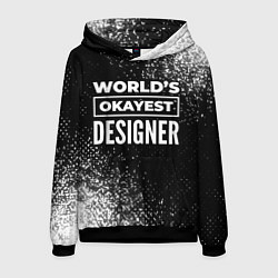 Толстовка-худи мужская Worlds okayest designer - dark, цвет: 3D-черный