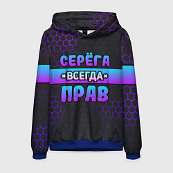 Толстовка-худи мужская Серега всегда прав - неоновые соты, цвет: 3D-синий