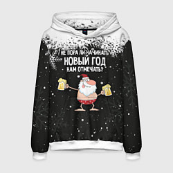 Толстовка-худи мужская Не пора ли начинать Новый год нам отмечать?, цвет: 3D-белый