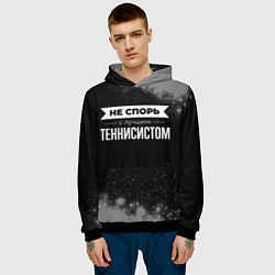 Толстовка-худи мужская Не спорь с лучшим теннисистом - на темном фоне, цвет: 3D-черный — фото 2