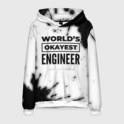 Толстовка-худи мужская Worlds okayest engineer - white, цвет: 3D-белый