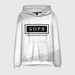 Толстовка-худи мужская Боря: ограниченная серия, цвет: 3D-белый