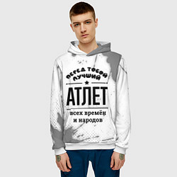 Толстовка-худи мужская Лучший атлет - всех времён и народов, цвет: 3D-белый — фото 2