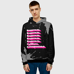 Толстовка-худи мужская Водитель суббота воскресенье на темном фоне, цвет: 3D-черный — фото 2