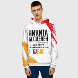 Толстовка-худи мужская Никита бесценен, а для всего остального есть бабло, цвет: 3D-белый — фото 2
