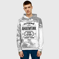 Толстовка-худи мужская Лучший аналитик: 100% профи, знает толк, цвет: 3D-белый — фото 2