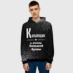 Толстовка-худи мужская Кальянщик: с очень большой буквы, цвет: 3D-черный — фото 2