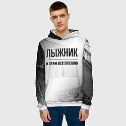 Толстовка-худи мужская Лыжник - и этим все сказано, цвет: 3D-белый — фото 2