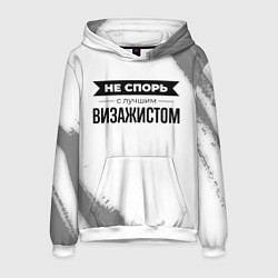 Толстовка-худи мужская Не спорь с лучшим визажистом никогда, цвет: 3D-белый