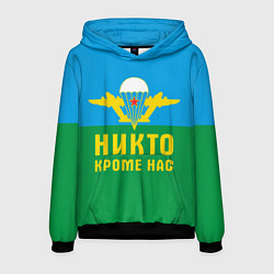Толстовка-худи мужская Никто кроме нас - ВДВ, цвет: 3D-черный