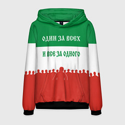 Толстовка-худи мужская Один за всех и все за одного - лозунг, цвет: 3D-черный