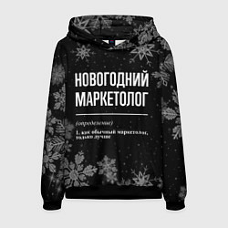Толстовка-худи мужская Новогодний маркетолог на темном фоне, цвет: 3D-черный