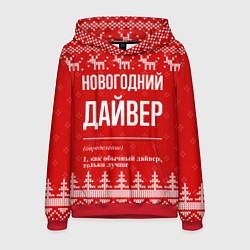 Толстовка-худи мужская Новогодний дайвер: свитер с оленями, цвет: 3D-красный