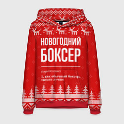 Толстовка-худи мужская Новогодний боксер: свитер с оленями, цвет: 3D-красный