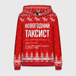 Толстовка-худи мужская Новогодний таксист: свитер с оленями, цвет: 3D-красный