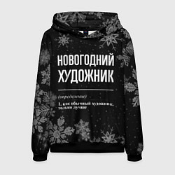 Толстовка-худи мужская Новогодний художник на темном фоне, цвет: 3D-черный