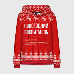 Толстовка-худи мужская Новогодний воспитатель: свитер с оленями, цвет: 3D-красный
