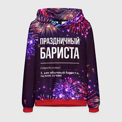 Толстовка-худи мужская Праздничный бариста: фейерверк, цвет: 3D-красный