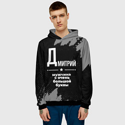 Толстовка-худи мужская Дмитрий: мужчина с очень большой буквы, цвет: 3D-черный — фото 2