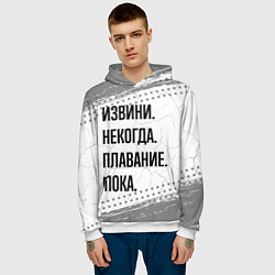 Толстовка-худи мужская Извини некогда - плавание, пока, цвет: 3D-белый — фото 2