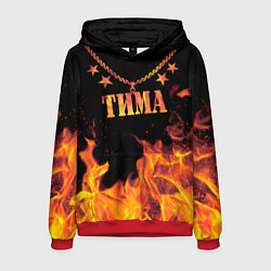 Толстовка-худи мужская Тима - имя в огне, цвет: 3D-красный