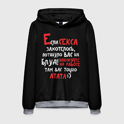 Мужская толстовка Если секса захотелось