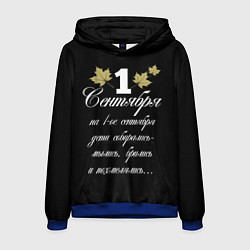 Толстовка-худи мужская 1 сентября - дети собирались, цвет: 3D-синий