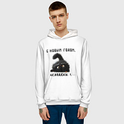 Толстовка-худи мужская Черный кот: с новым годом человеки, цвет: 3D-белый — фото 2
