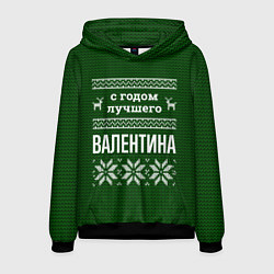Толстовка-худи мужская С годом лучшего Валентина, цвет: 3D-черный
