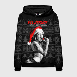 Толстовка-худи мужская Все дуреют с этого афродизиака, цвет: 3D-черный