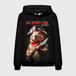 Толстовка-худи мужская Все дуреют с этих пиратов, цвет: 3D-черный