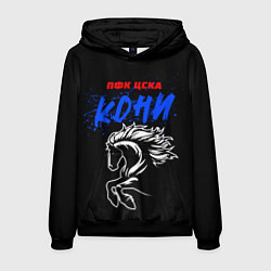 Толстовка-худи мужская ЦСКА кони, цвет: 3D-черный