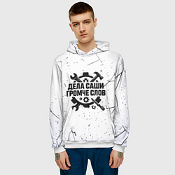 Толстовка-худи мужская Дела Саши громче слов, цвет: 3D-белый — фото 2