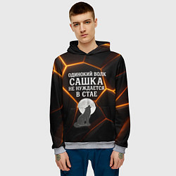 Толстовка-худи мужская Одинокий волк Сашка не нуждается в стае, цвет: 3D-меланж — фото 2