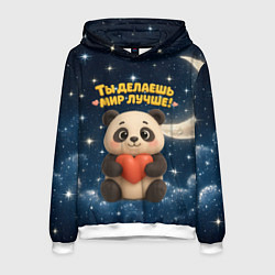 Толстовка-худи мужская Ты делаешь мир лучше - панда с сердечком, цвет: 3D-белый