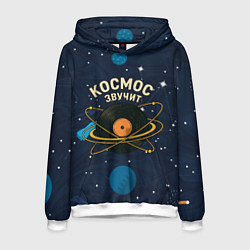 Толстовка-худи мужская Космос звучит - виниловая пластинка, цвет: 3D-белый