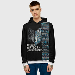 Толстовка-худи мужская Волков бояться этнические мотивы, цвет: 3D-белый — фото 2