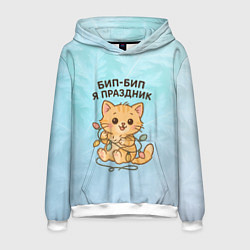 Толстовка-худи мужская Бип-Бип я праздник - рыжий котик, цвет: 3D-белый